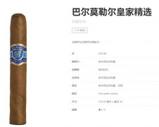 balmoral雪茄价格表