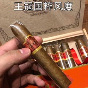 王冠国粹风度雪茄