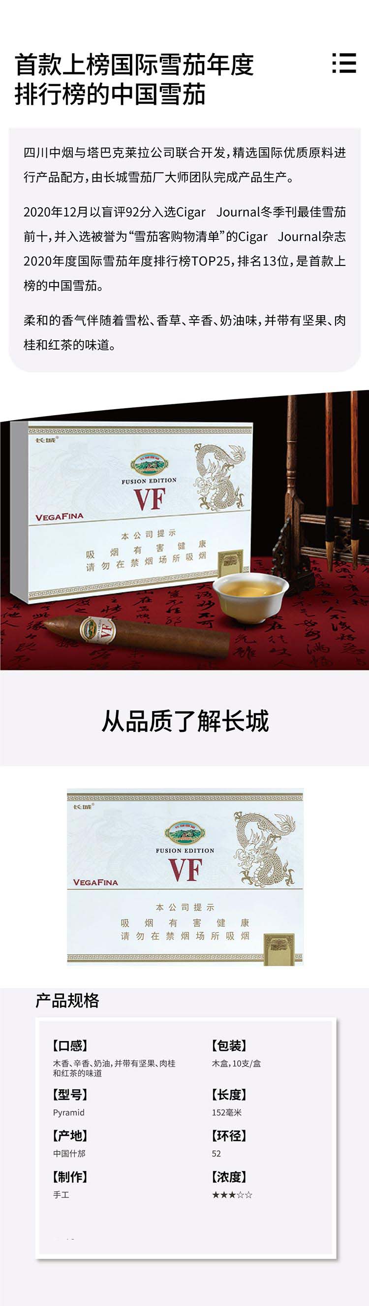 长城唯佳金字塔雪茄