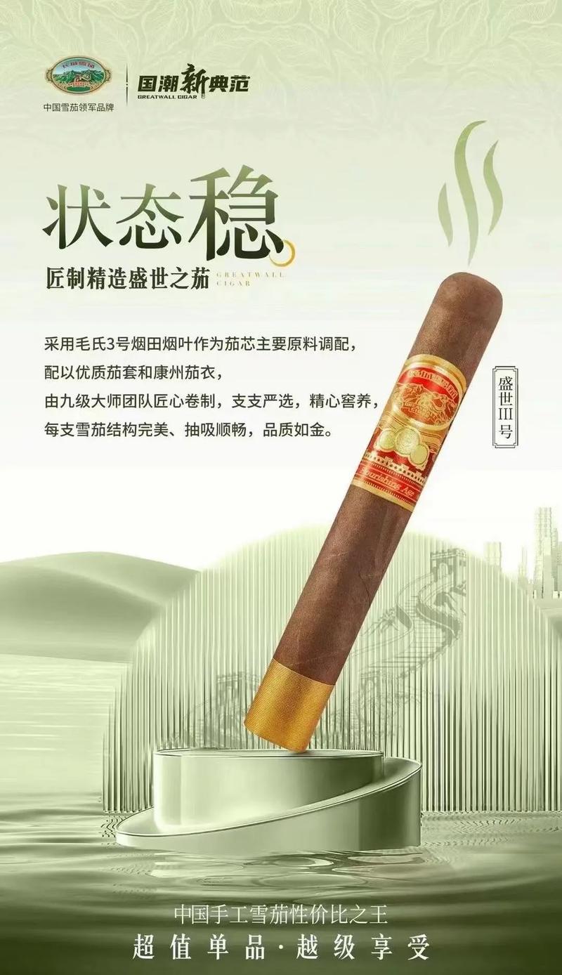 长城新盛世3号雪茄