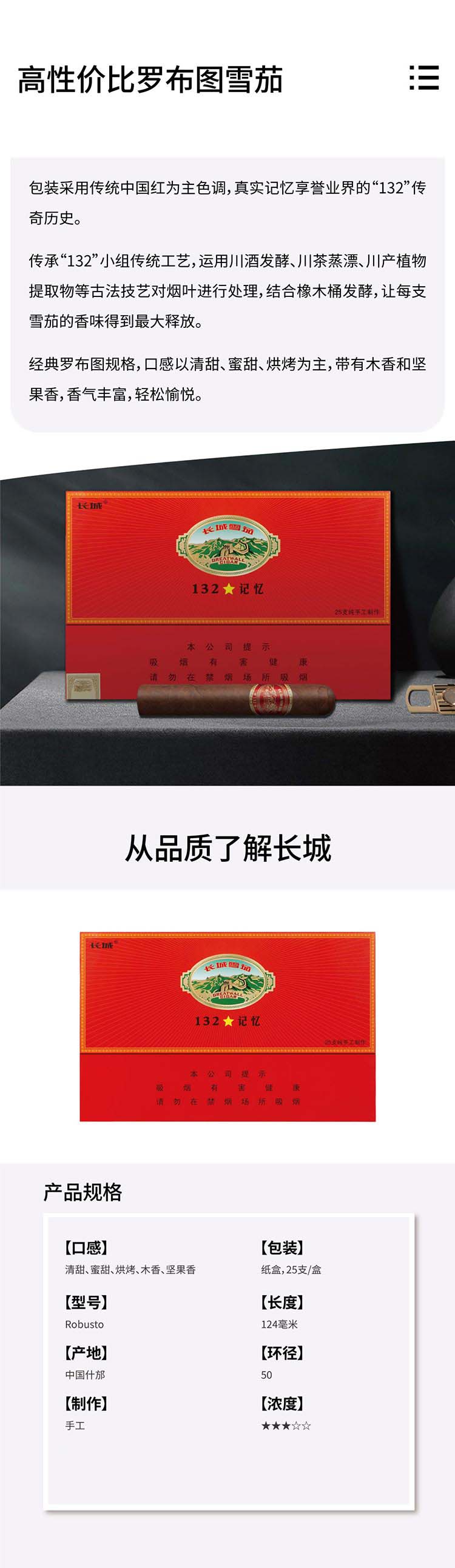 长城132记忆雪茄