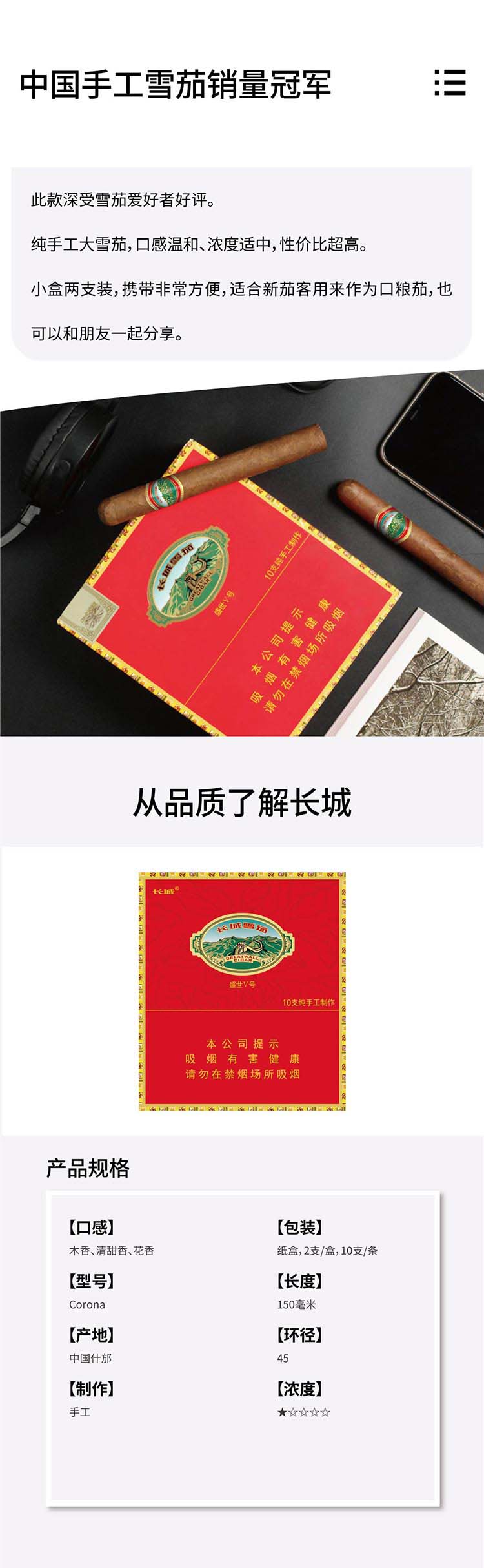 长城盛世5号雪茄