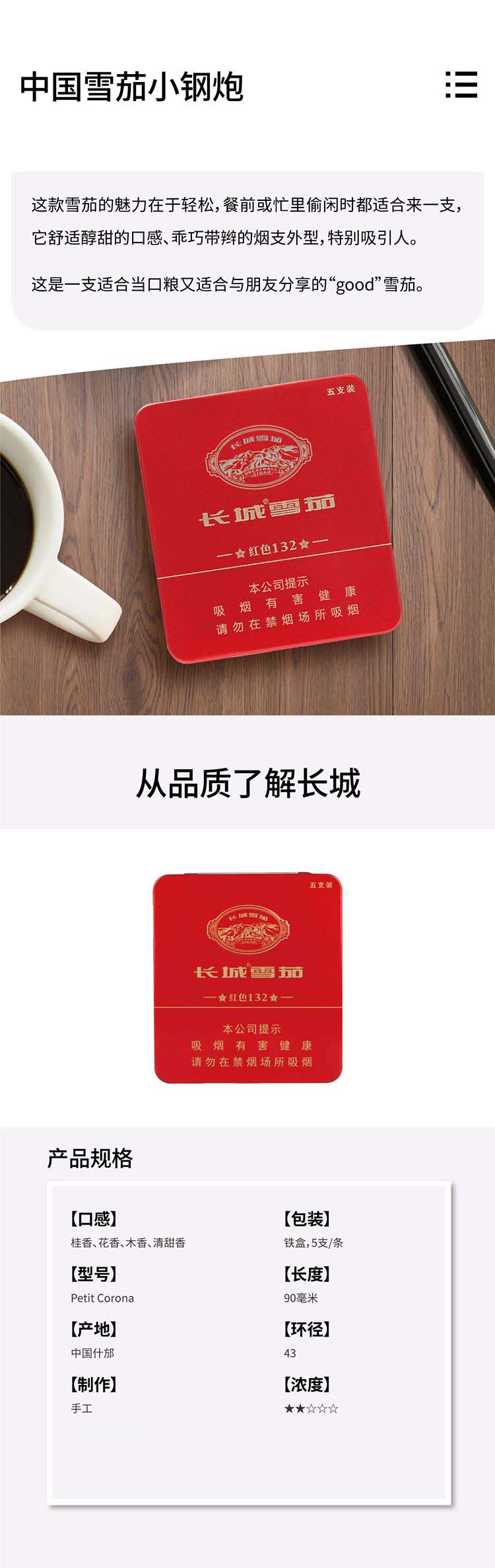 长城红色132雪茄