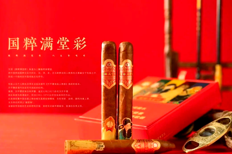 王冠国粹满堂彩雪茄