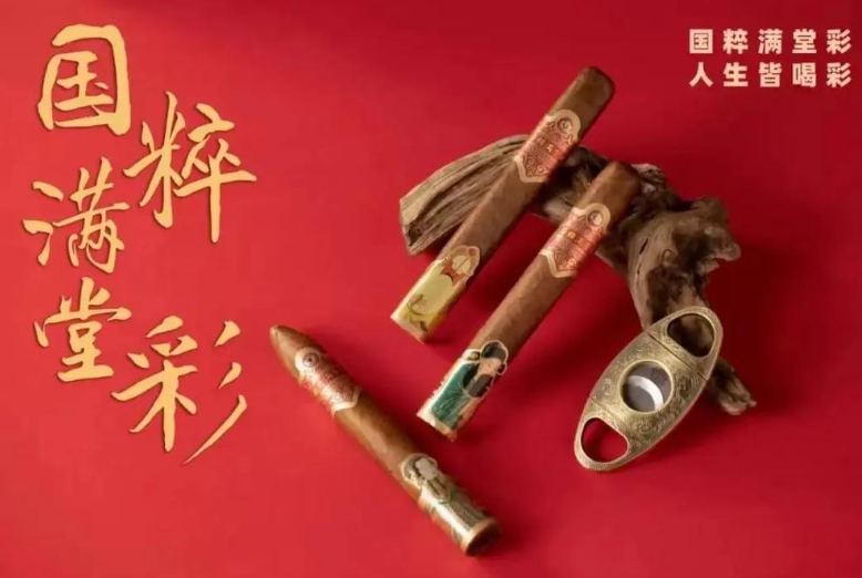 王冠国粹满堂彩雪茄