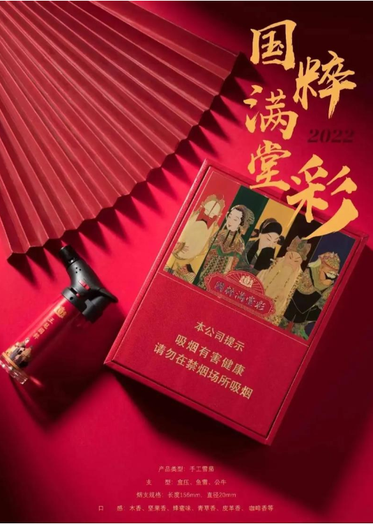 王冠国粹满堂彩雪茄