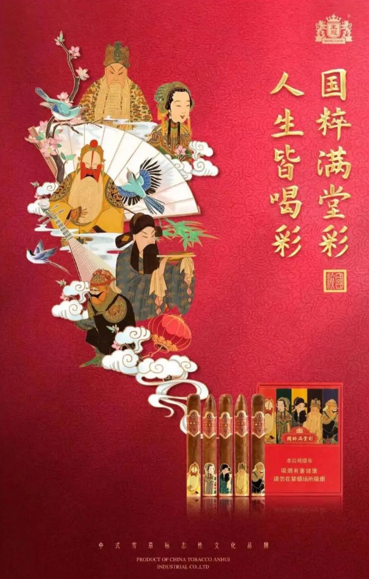 王冠国粹满堂彩雪茄