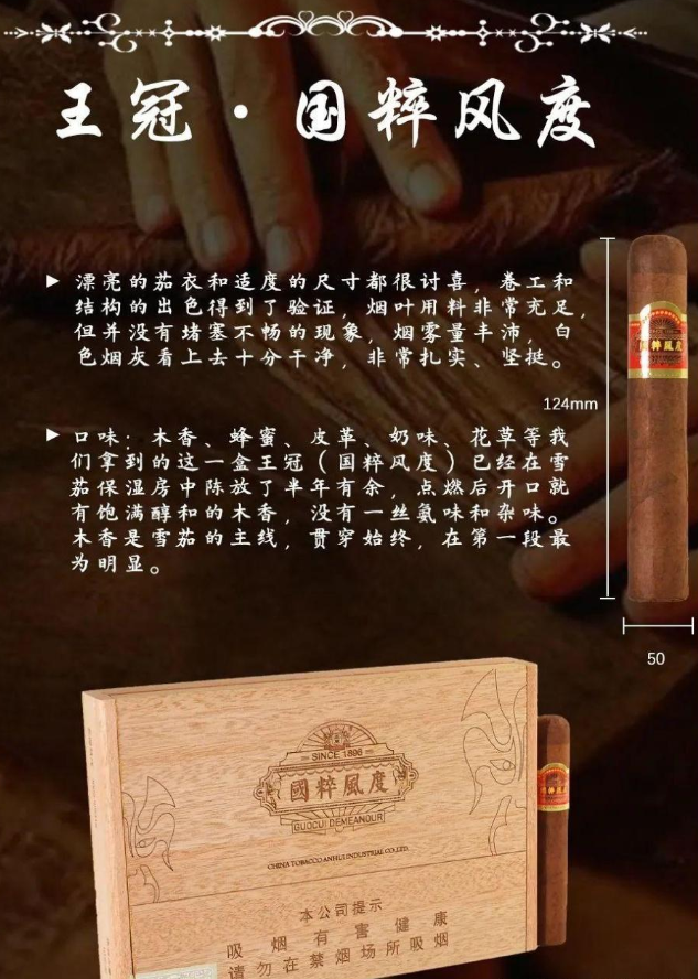 王冠国粹风度雪茄