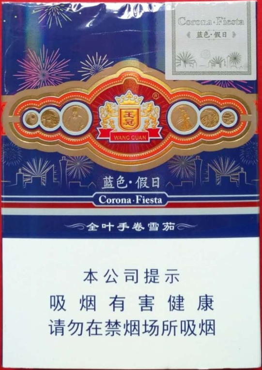 王冠蓝色假日雪茄