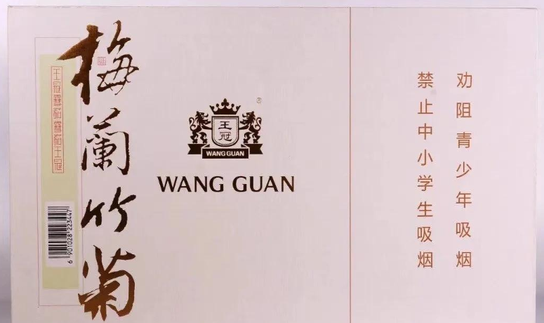 王冠梅兰竹菊雪茄