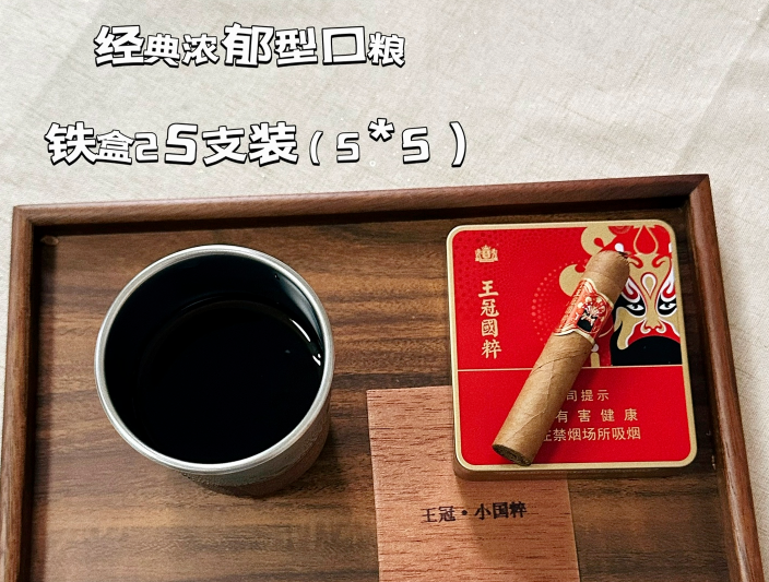 王冠小国粹雪茄