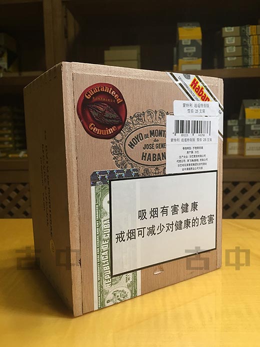 蒙特利逍遥特别版雪茄(Hoyo de Monterrey Epicure Especial)