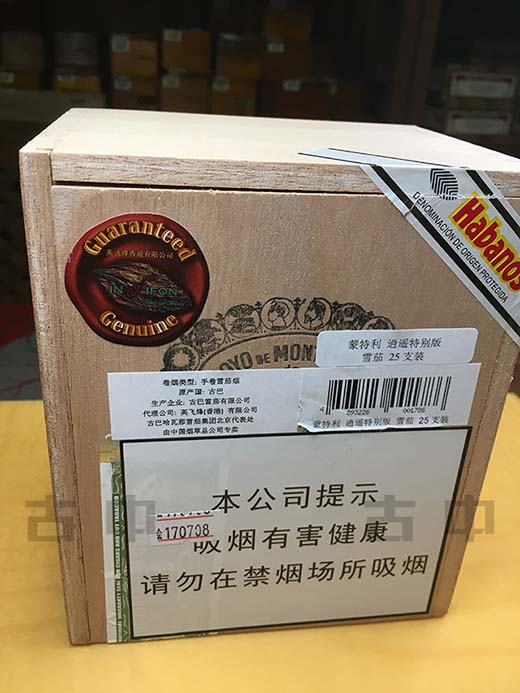 蒙特利逍遥特别版雪茄(Hoyo de Monterrey Epicure Especial)