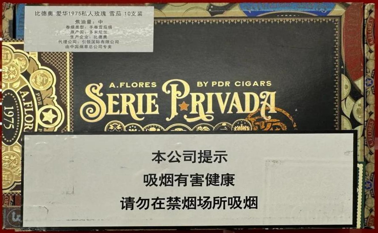 比德奥爱华1975私人玫瑰(A. Flores 1975 Serie Privada Rosado)雪茄