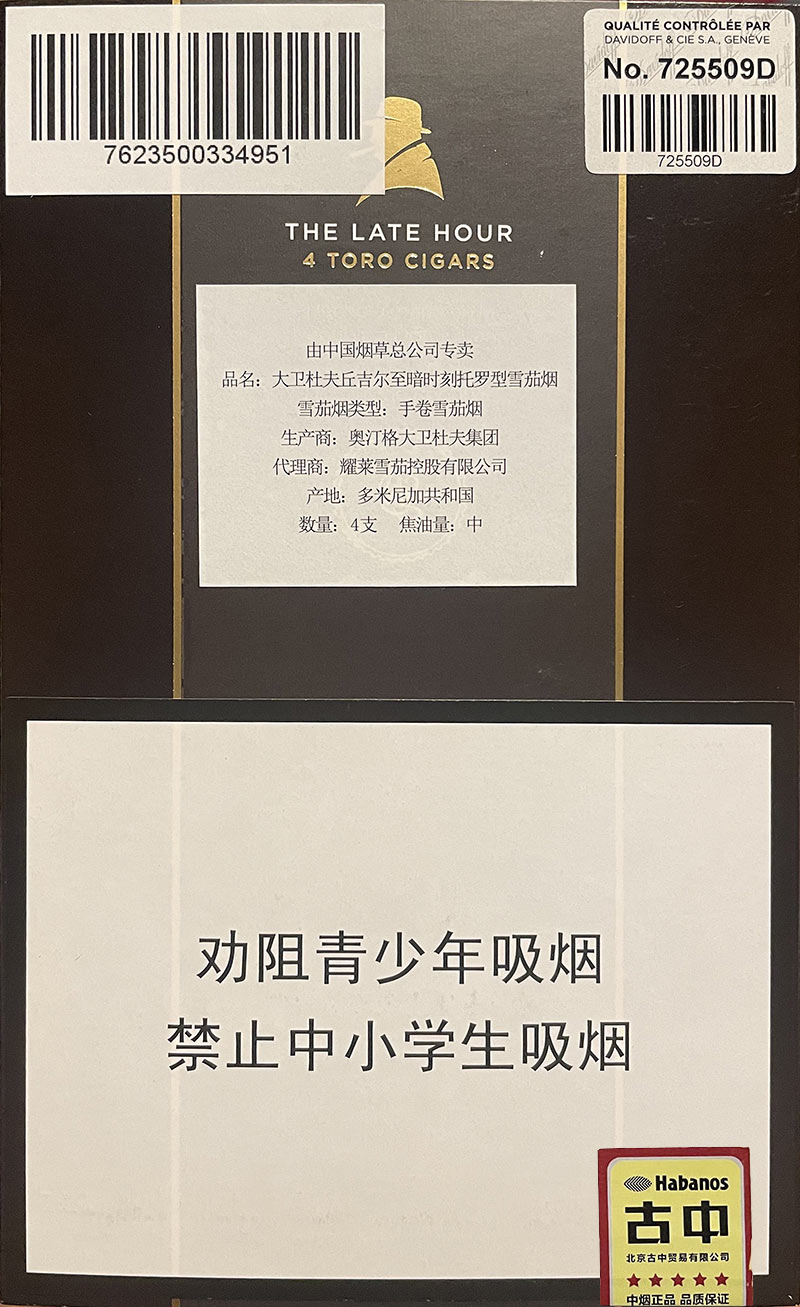 大卫杜夫至暗时刻系列托罗型雪茄 Davidoff Winston Churchill The Late Hour Toro