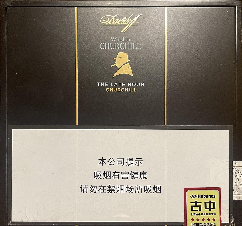 大卫杜夫至暗时刻丘吉尔型Davidoff Winston Churchill The Late Hour Churchill