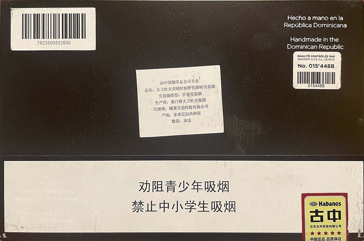 大卫杜夫至暗时刻罗布图Davidoff Winston Churchill The Late Hour Robusto雪茄