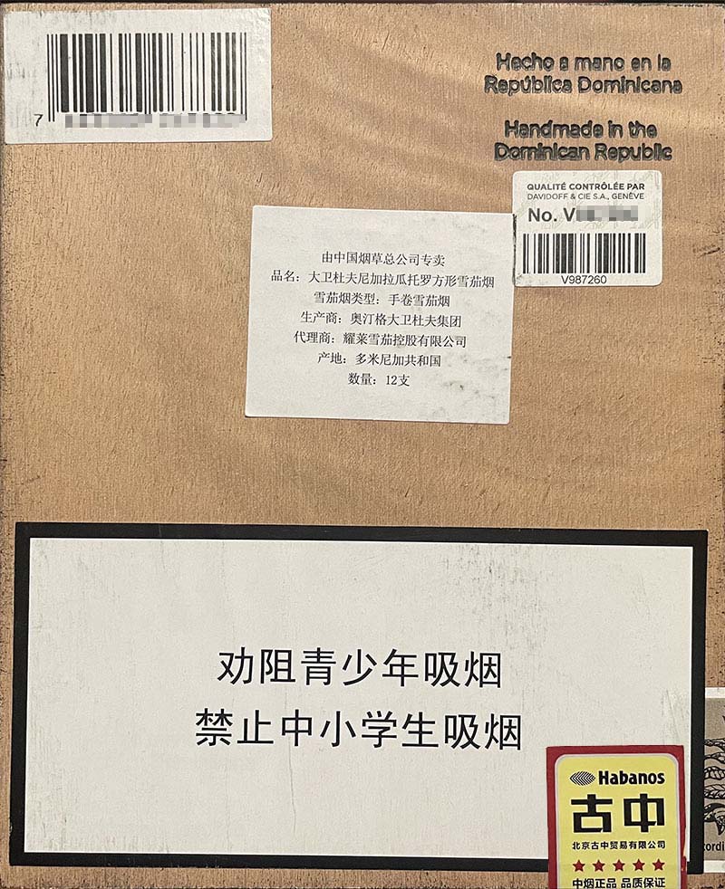 大卫杜夫尼加拉瓜盒压版托罗 Davidoff Nicaragua Box Pressed Toro雪茄