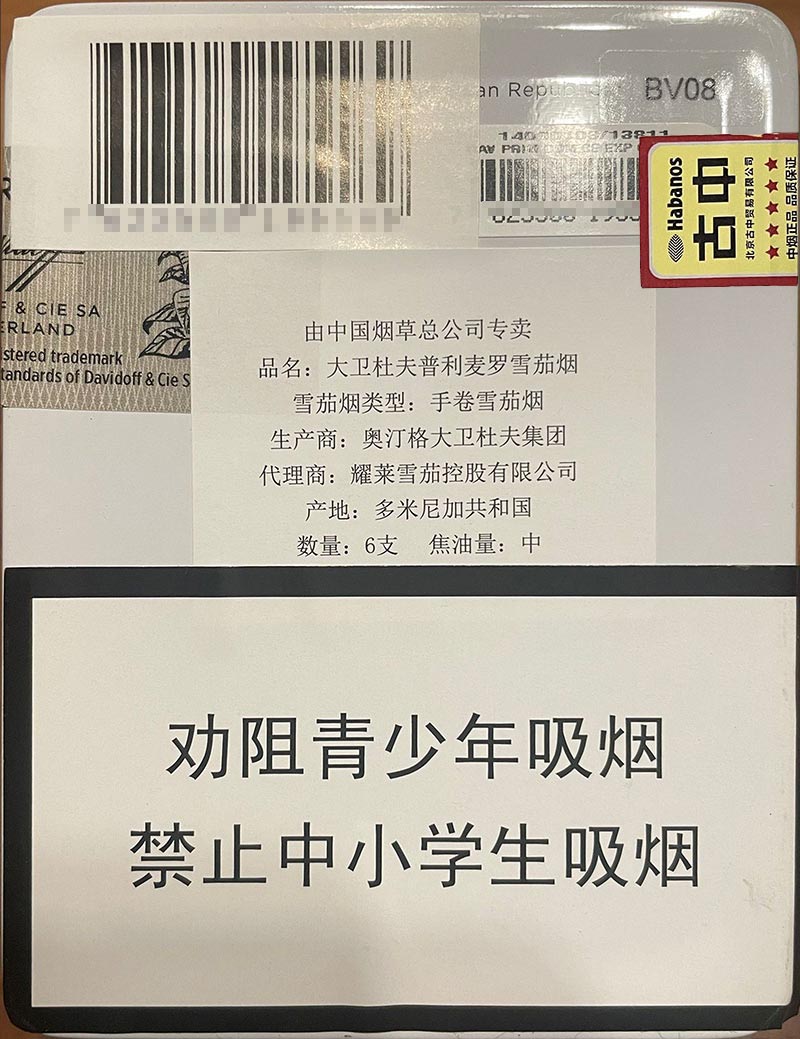 大卫杜夫普利麦罗雪茄 ‌Davidoff Primeros