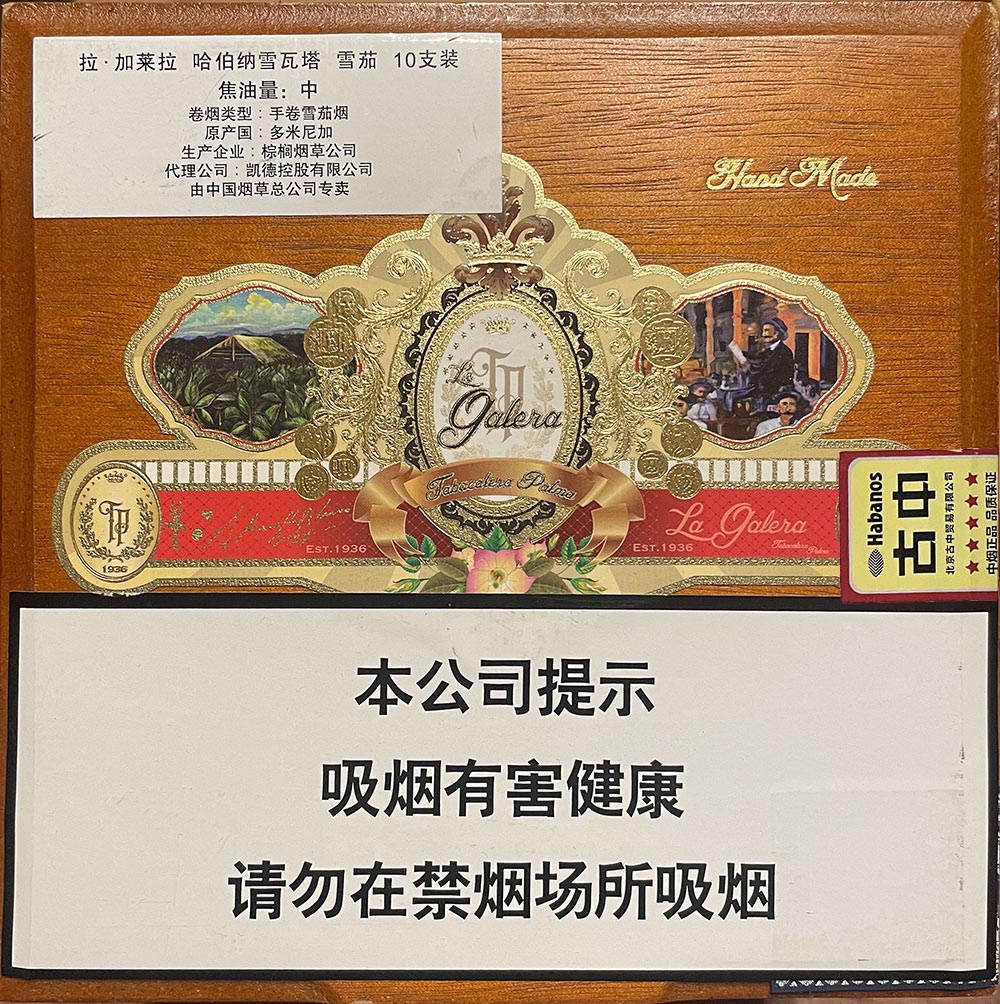 拉加莱拉哈伯纳雪瓦塔雪茄 La Galera Habanos Serrataya