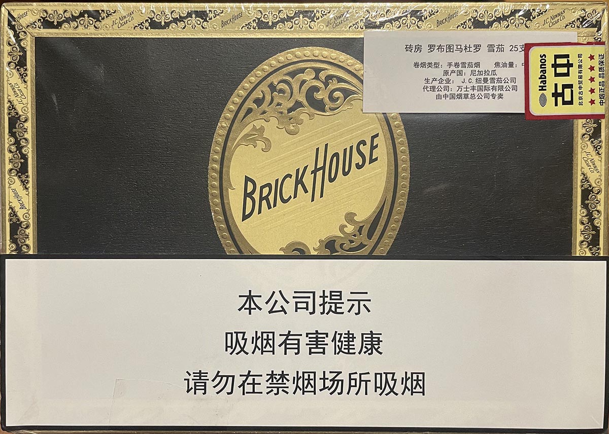 砖房罗布图马杜罗（Brick house Robusto maduro）雪茄