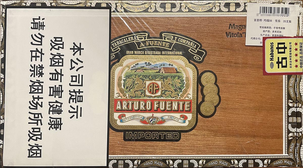 富恩特玛瑙56雪茄‌ Arturo Fuente Rosado Sun Grown Magnum R 56 雪茄