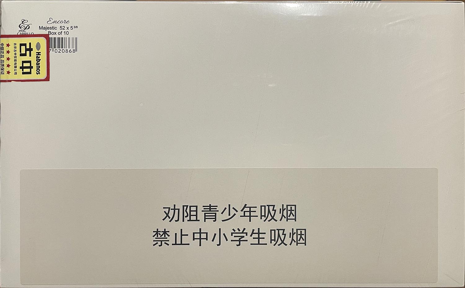 卡里罗复兴雄伟特冠 E.P.Carrillo Encore Majestic 雪茄
