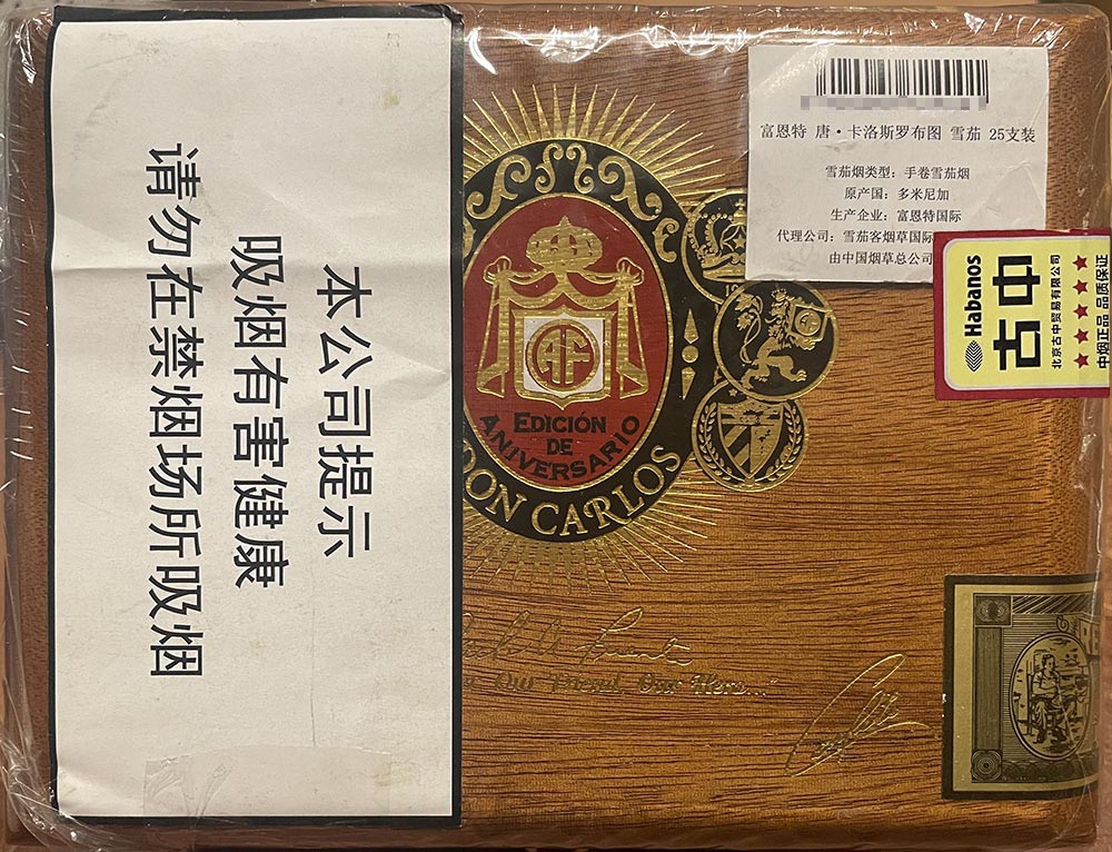 阿图罗·富恩特唐·卡洛斯罗布图 Arturo Fuente Don Carlos Robusto 雪茄