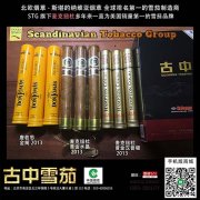 长城雪茄专卖店官网