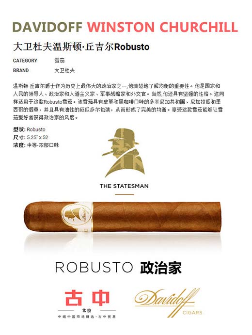 大卫杜夫温斯顿丘吉尔政治家雪茄 Davidoff Winston Churchill «The Original Series» Robusto
