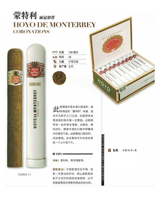 蒙特利丽冠银管 Hoyo de Monterrey Coronations‌