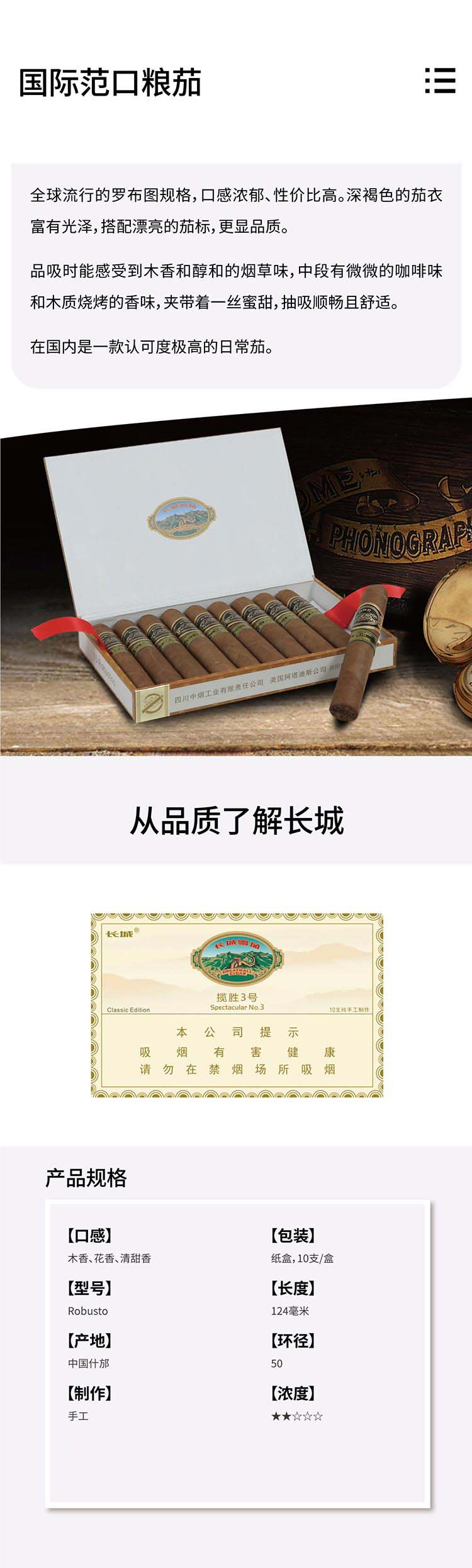 长城揽胜3号雪茄