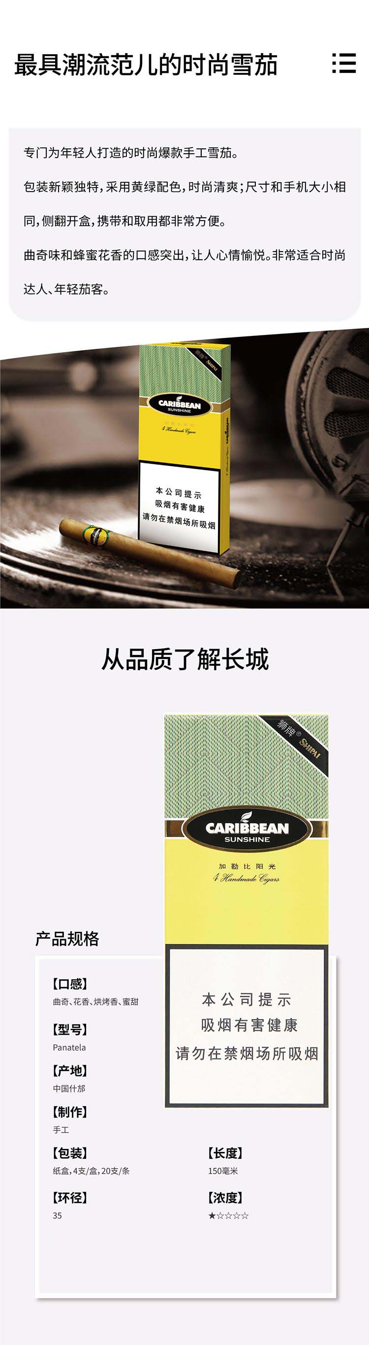 长城加勒比阳光雪茄