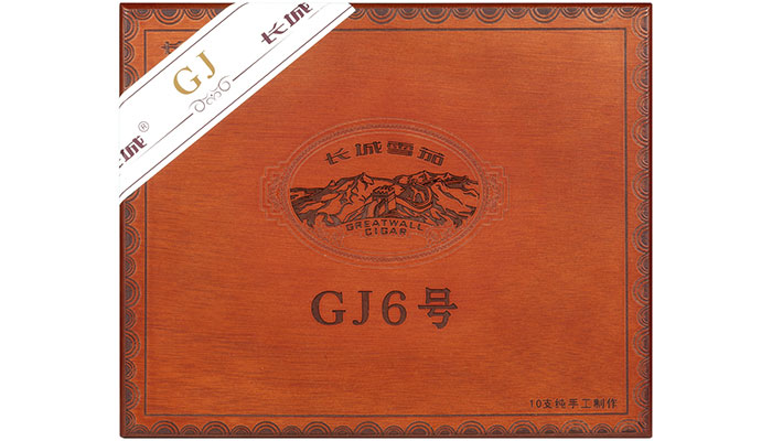 长城国礼6号（GJ6）雪茄