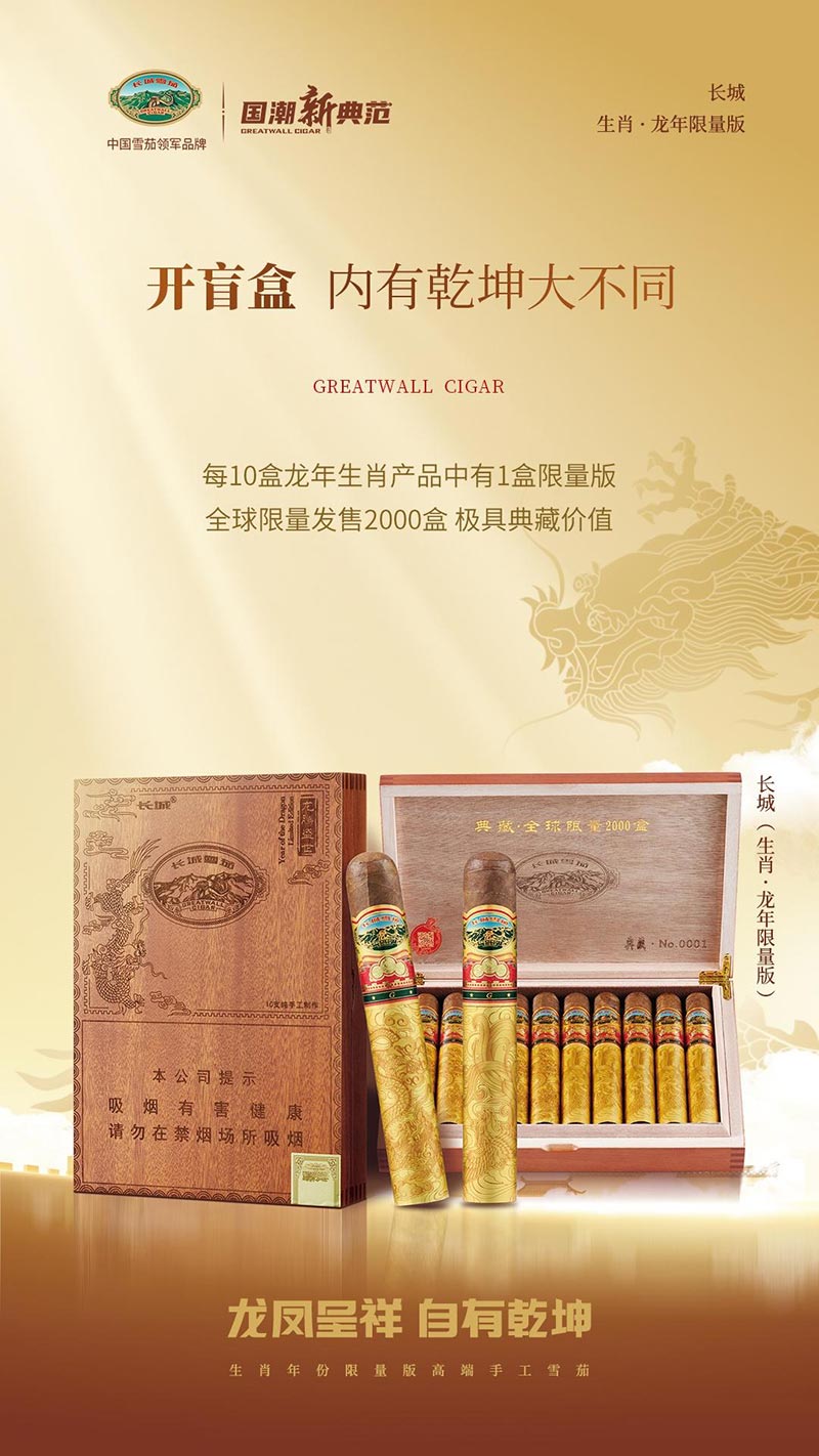 长城龙年生肖版2024年