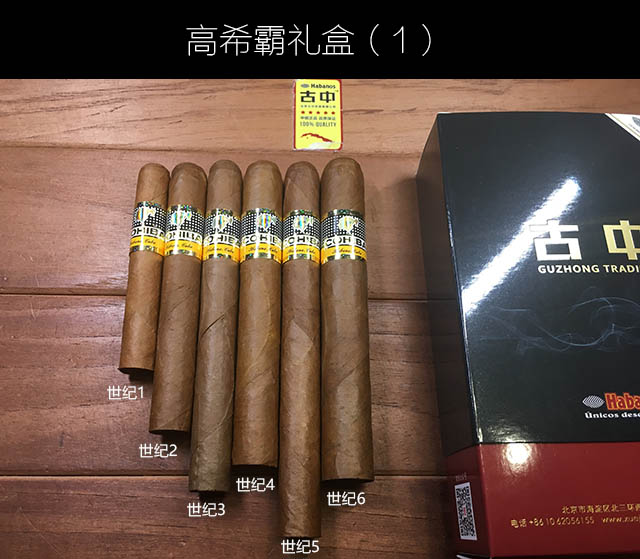 高希霸礼盒1