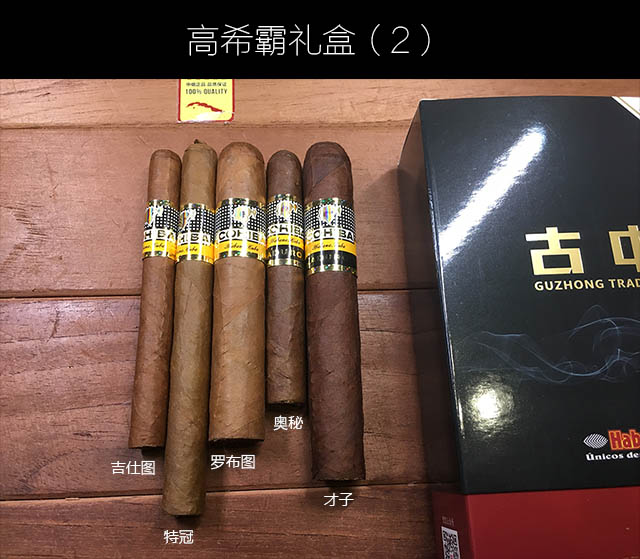 高希霸礼盒2