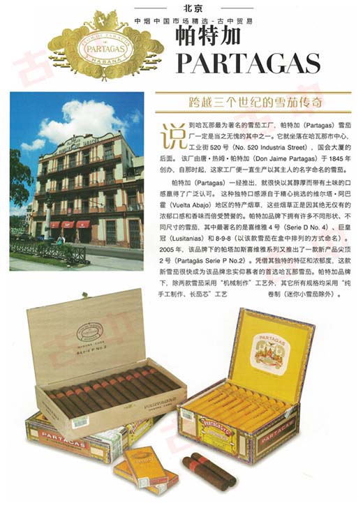 帕特加斯E系列二号-PARTAGAS E2 