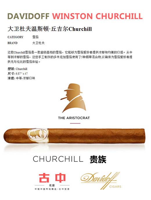 大卫杜夫丘吉尔系列贵族 Davidoff雪茄  Davidoff迷你雪茄 大卫杜夫雪茄价格 