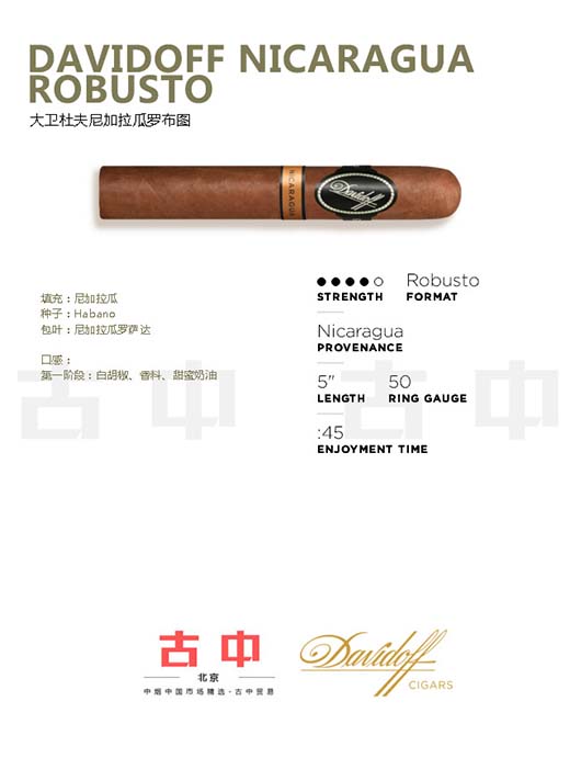Davidoff迷你雪茄 大卫杜夫雪茄价格 Davidoff雪茄 尼加拉瓜罗布图