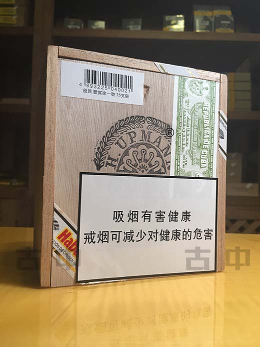 乌普曼（优民）鉴赏家1号 H.Upmann Connossieur No.1