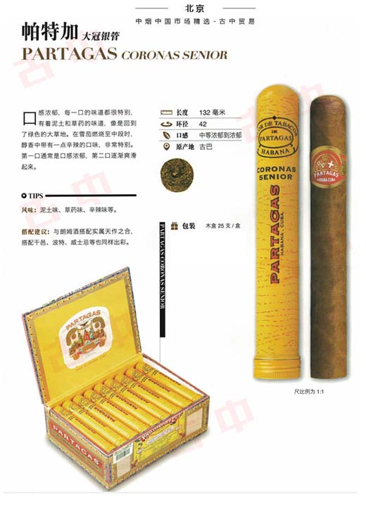 帕特加斯金管Partagas deluxe