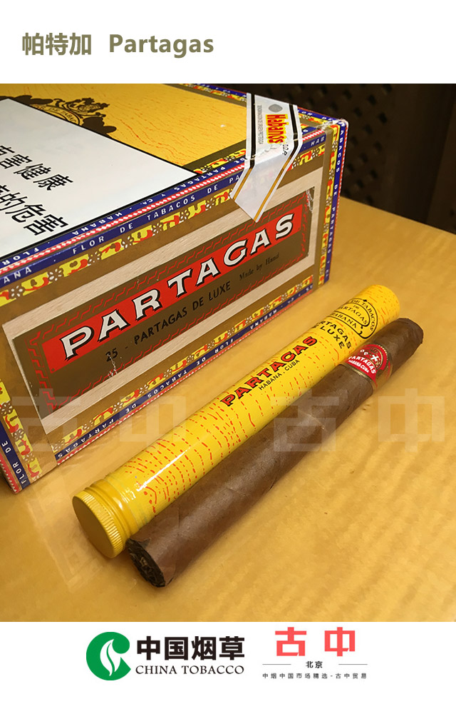 帕特加斯金管Partagas deluxe