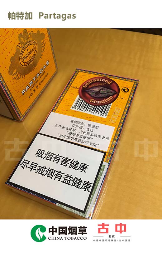 帕特加斯趣可PARTAGAS CHICOS