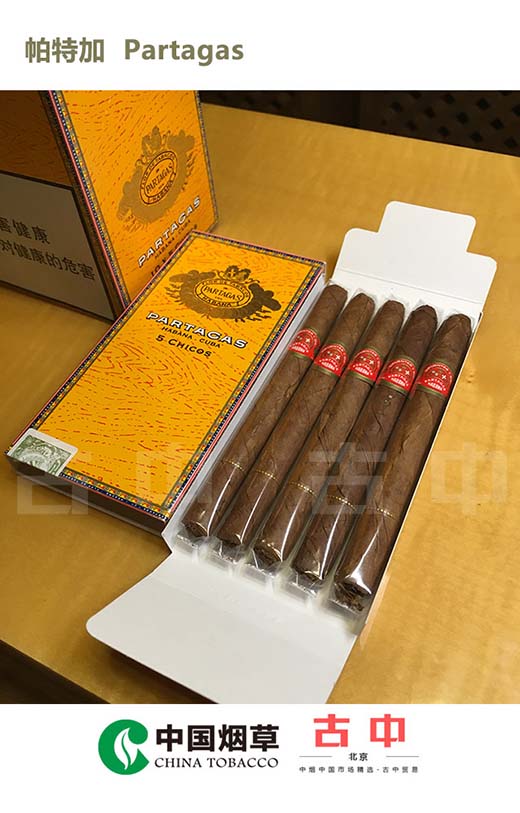 帕特加斯趣可PARTAGAS CHICOS