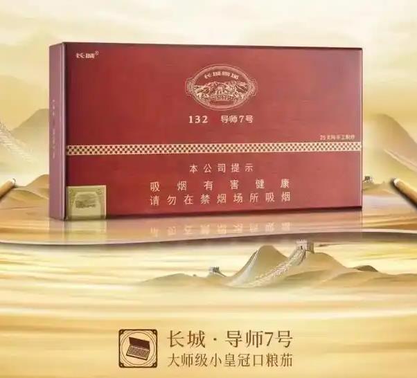 长城 132・导师7号雪茄