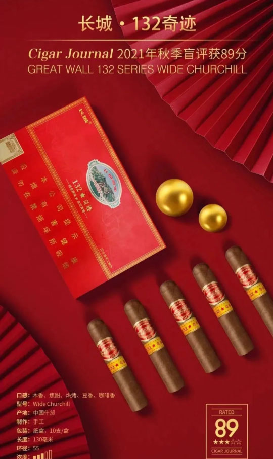 长城132奇迹