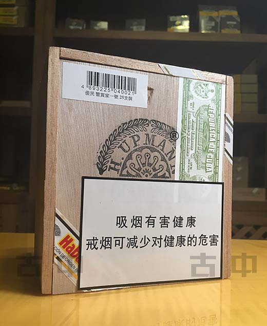 乌普曼 鉴赏家1号 | H. Upmann Connoisseur A