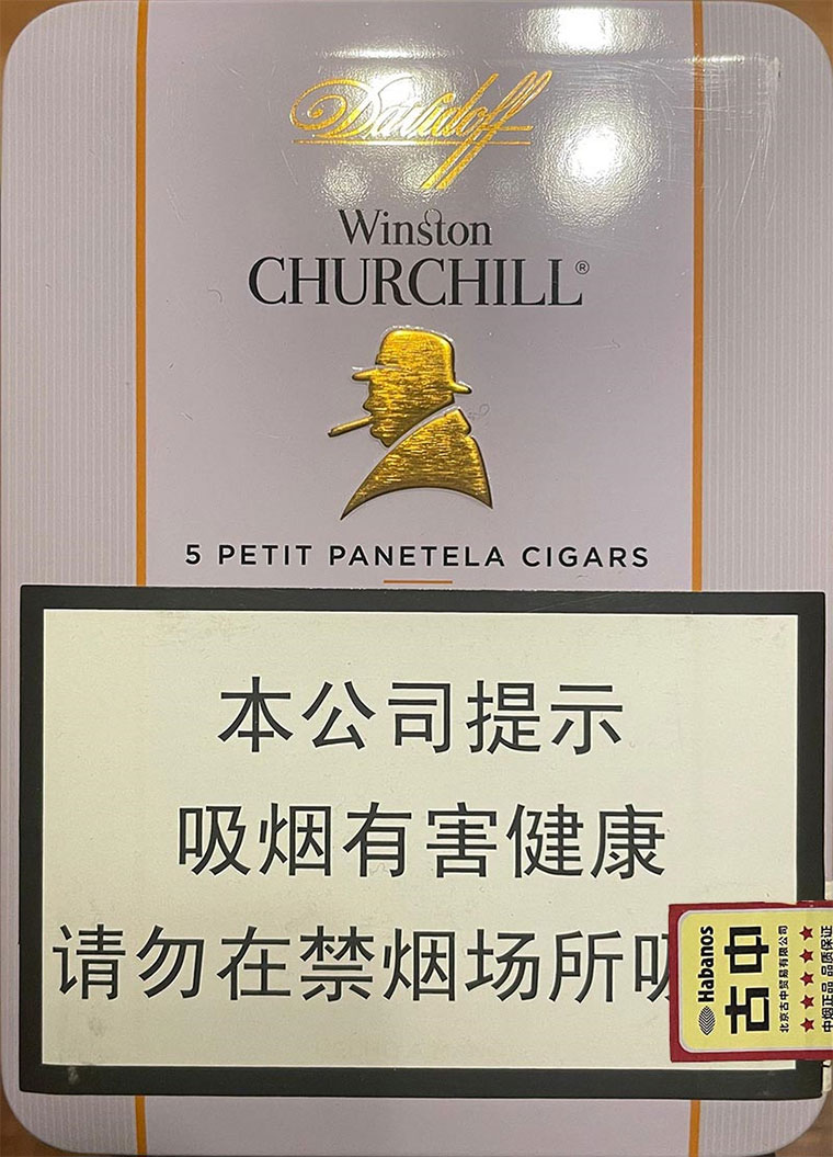 大卫杜夫温斯顿丘吉尔小秀丽型雪茄烟 | Davidoff Winston Churchill Petit Panetela