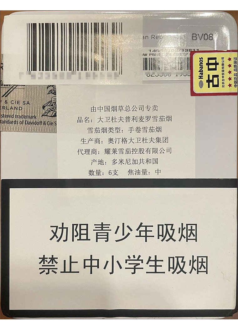 大卫杜夫普利麦罗雪茄 Davidoff Primeros